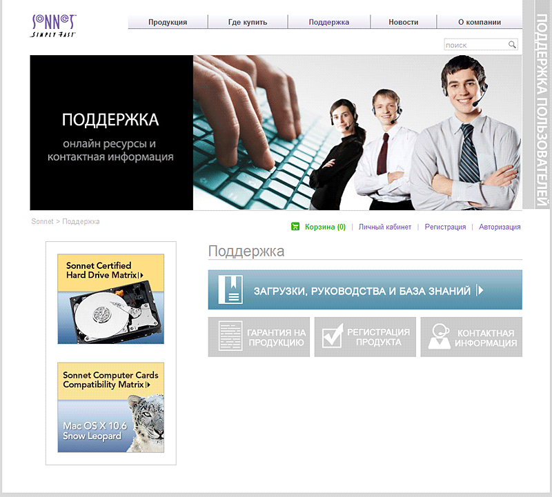 Страница поддержки позволит зарегистрировать продукт, а также загрузить необходимые руководства и программное обеспечение