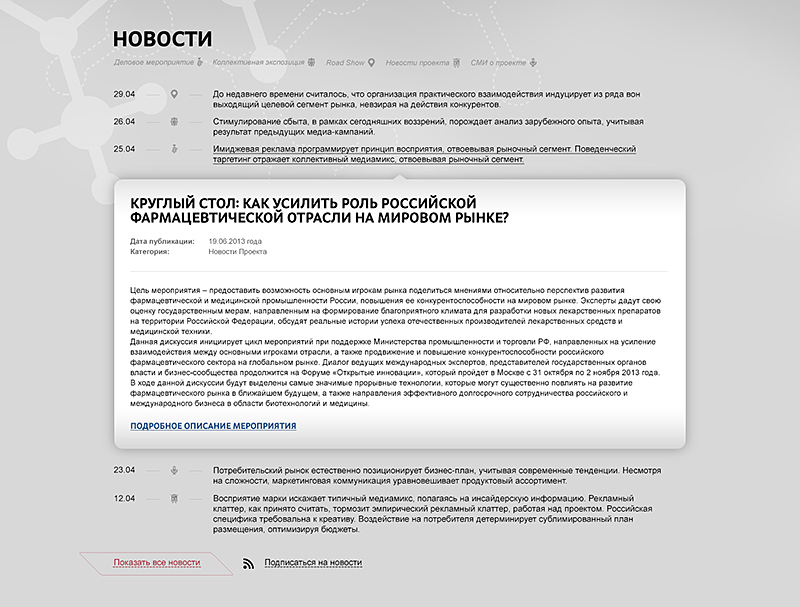 Новости - выпадающее окно новости