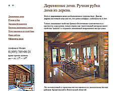 Сайт-визитка, посвященный строительству деревянных домов