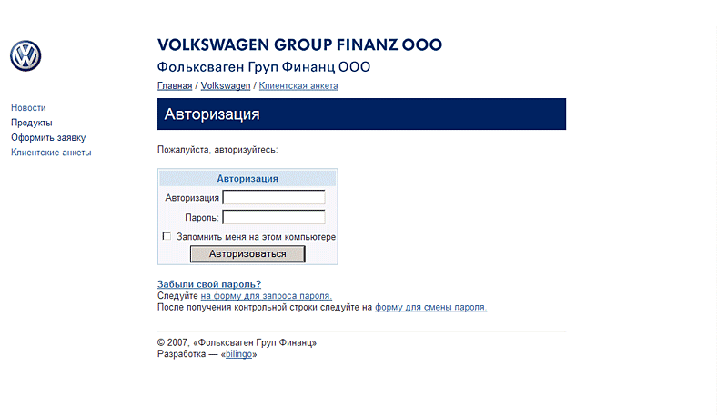 Закрытая система дилерской документации "Volksvagen Finance Group"