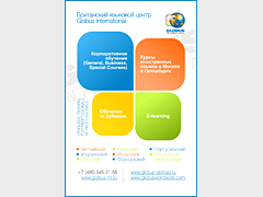 Рекламный модуль для британского языкового центра "Global International"