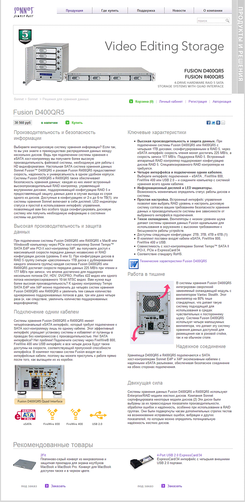 Страница товара содержит весьма солидное описание Страница товара содержит весьма солидное описание