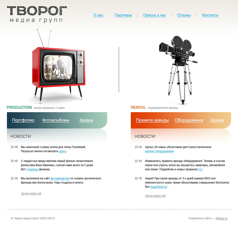 Сайт видео-продакшн студии ТВОРОГ 