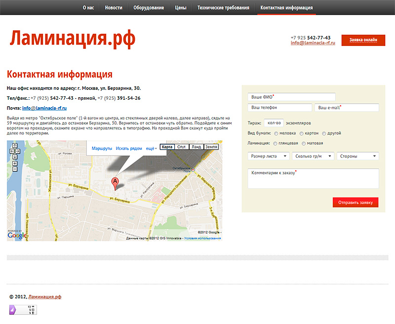 Страница контактной информации Страница контактной информации
