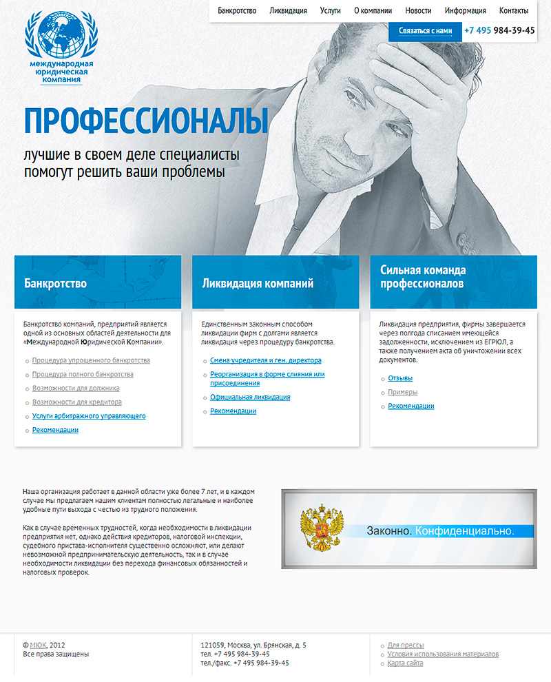 Международная Юридическая Компания. Корпоративный сайт. Международная Юридическая Компания. Корпоративный сайт.