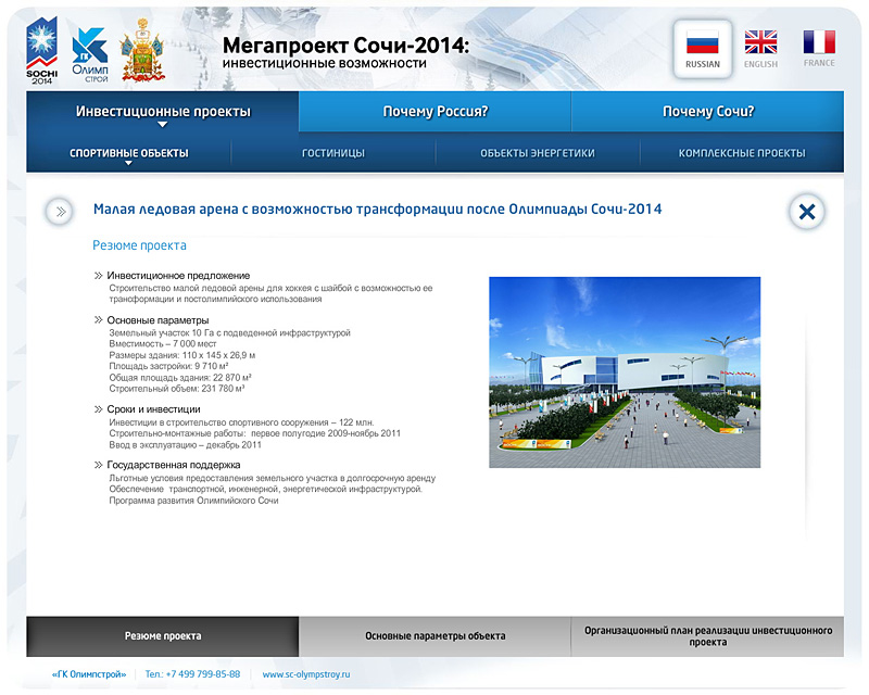 Страница информации о конкретном инвестиционном объекте Страница информации о конкретном инвестиционном объекте