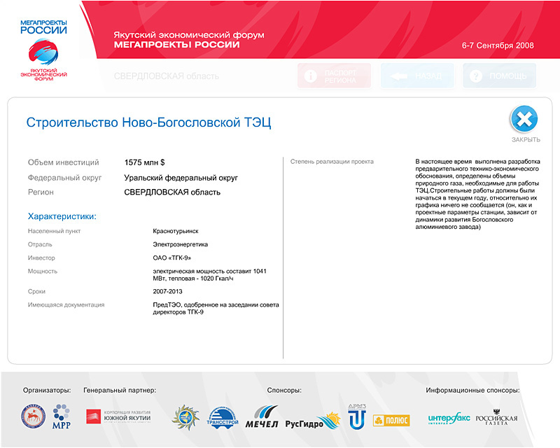 Паспорт типового инвестобъекта (а всего их - порядка 200) Паспорт типового инвестобъекта (а всего их - порядка 200)