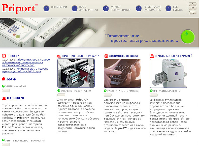 Промо-сайт дупликторов «Priport» производства компании RICOH Промо-сайт дупликторов «Priport» производства компании RICOH