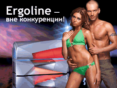 Баннер "Ergoline - вне конкуренции!"