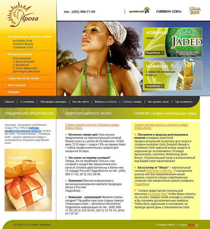 Интернет-магазин косметики для заказа Aroga.ru - 1-я версия