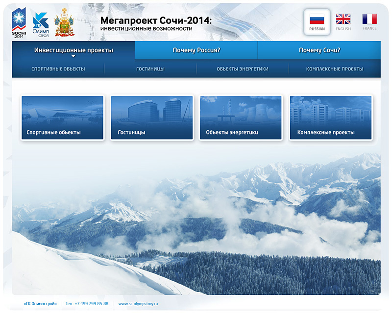 Интерактивная flash-презентация «Мегапроект Сочи-2014»