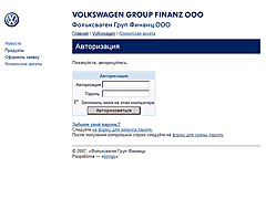 Закрытая система дилерской документации "Volksvagen Finance Group"