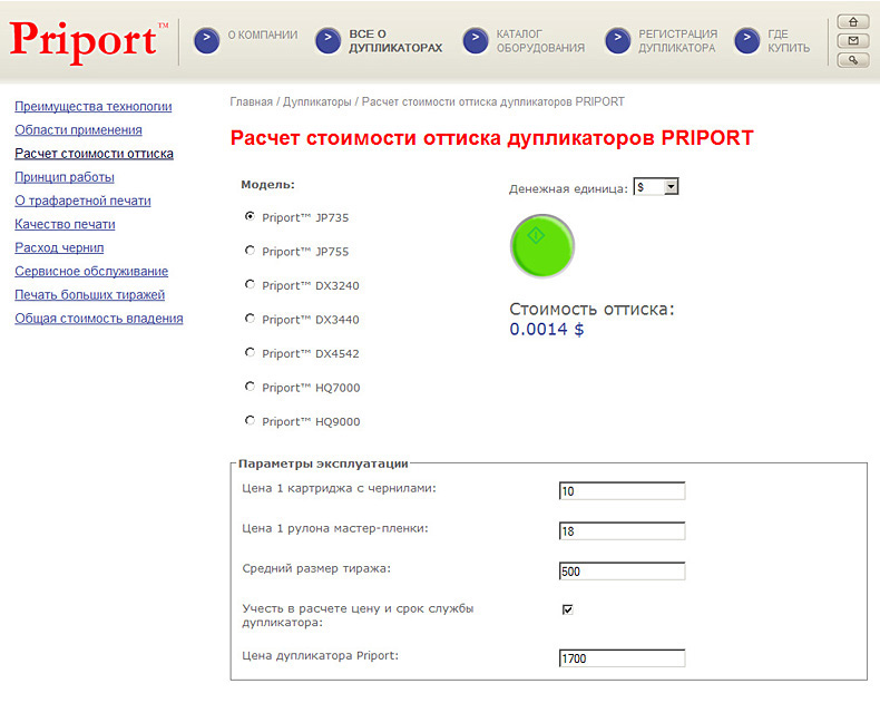 Страница расчета стоимости оттиска