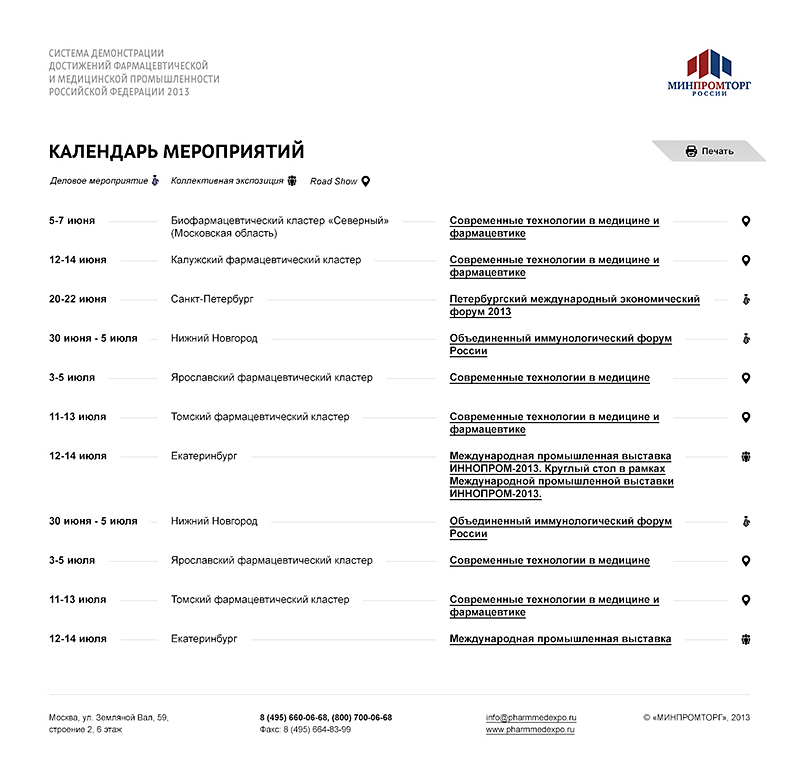Календарь мероприятий - версия для печати Календарь мероприятий - версия для печати