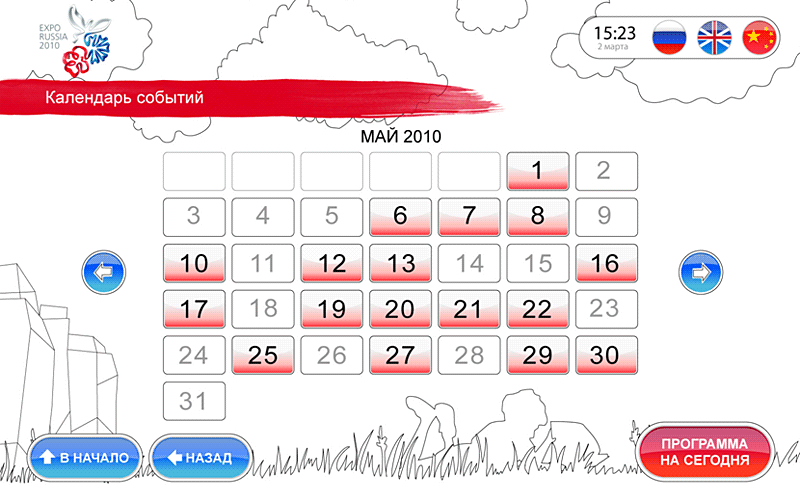 Раздел «Календарь событий»