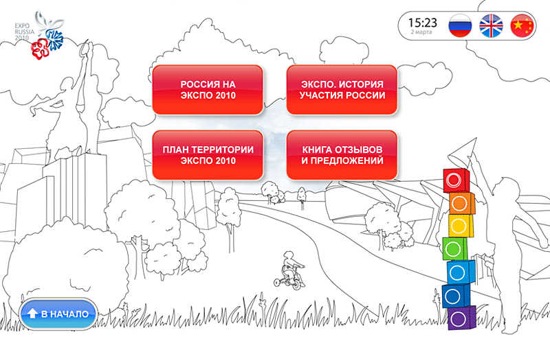 Корневой раздел «Россия на Экспо» также является анимированной раскраской Корневой раздел «Россия на Экспо» также является анимированной раскраской