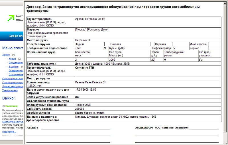 Договор-заказ для распечатывания Договор-заказ для распечатывания