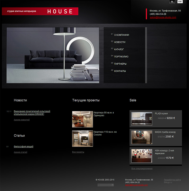 Сайт студии элитных интерьеров "HOUSE" Сайт студии элитных интерьеров "HOUSE"