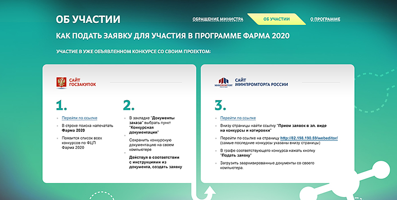 Инструкция для компаний, желающих принять участие в программе Инструкция для компаний, желающих принять участие в программе