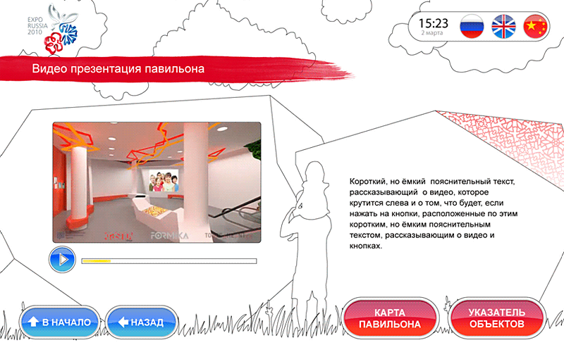 Видео-презентация российского павильона Экспо2010