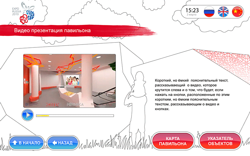 Видео-презентация российского павильона Экспо2010 Видео-презентация российского павильона Экспо2010