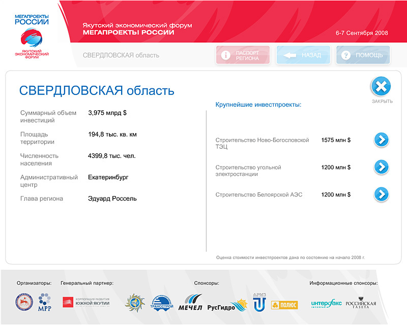Информация и объекты по региону Информация и объекты по региону