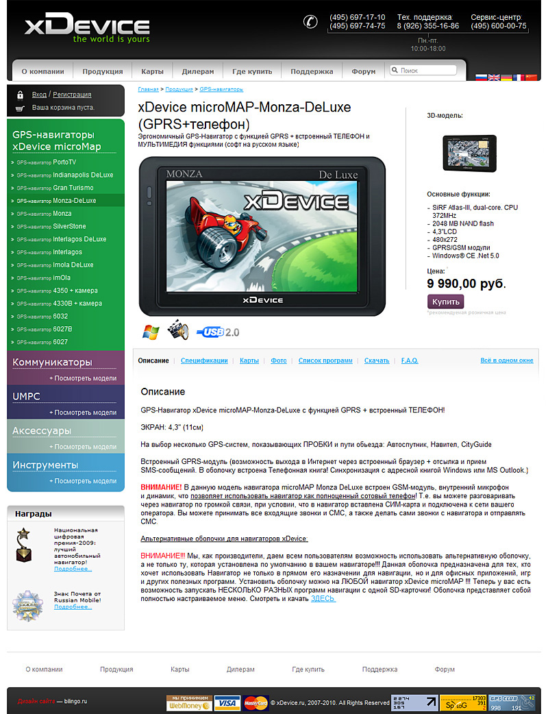 Детальная страница GPS-навигатора Детальная страница GPS-навигатора